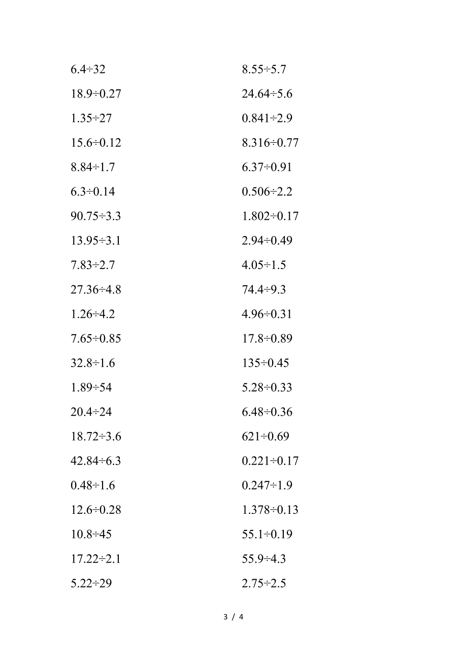 小学五年级数学小数除法练习题.doc_第3页