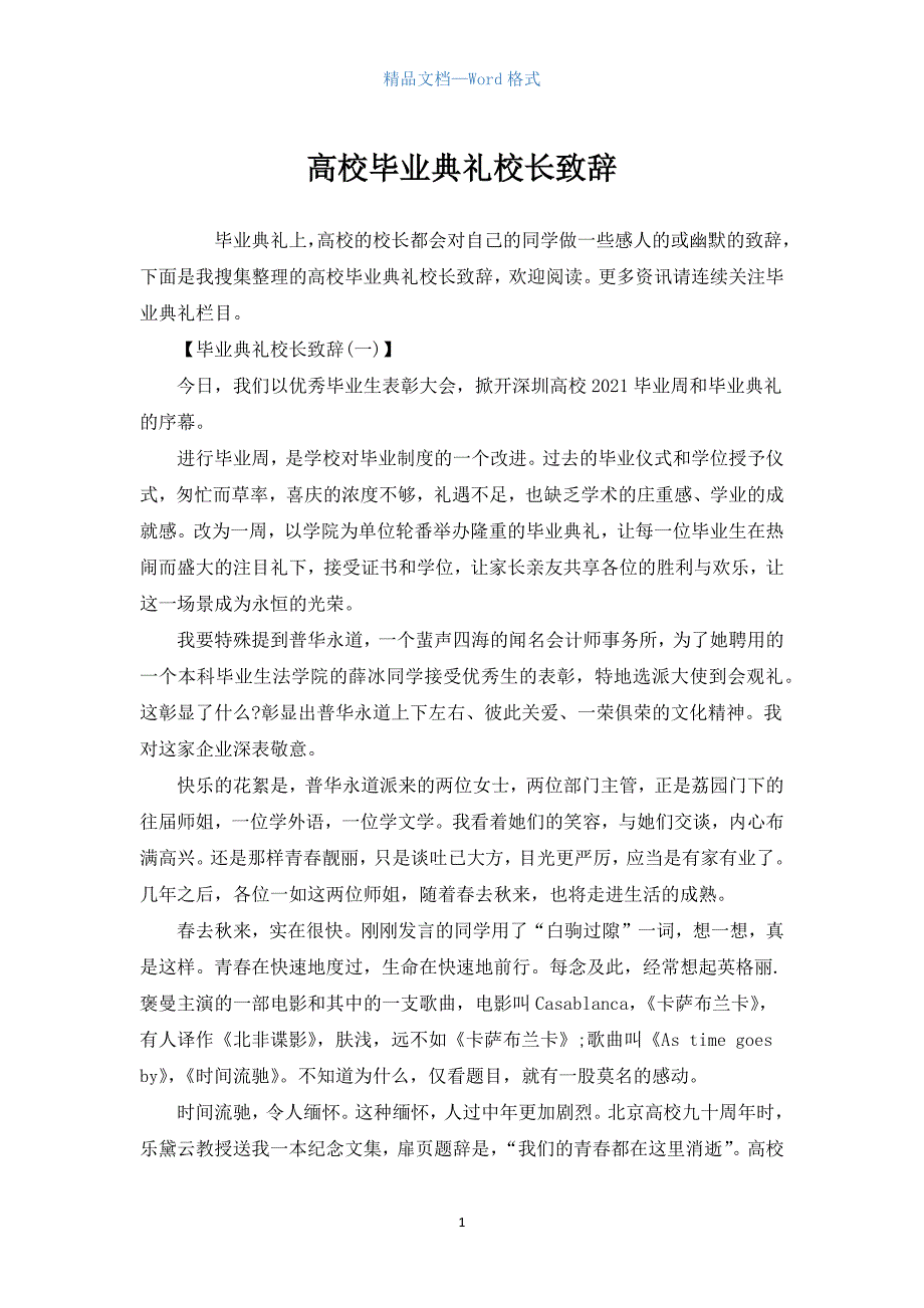 高校毕业典礼校长致辞.docx_第1页