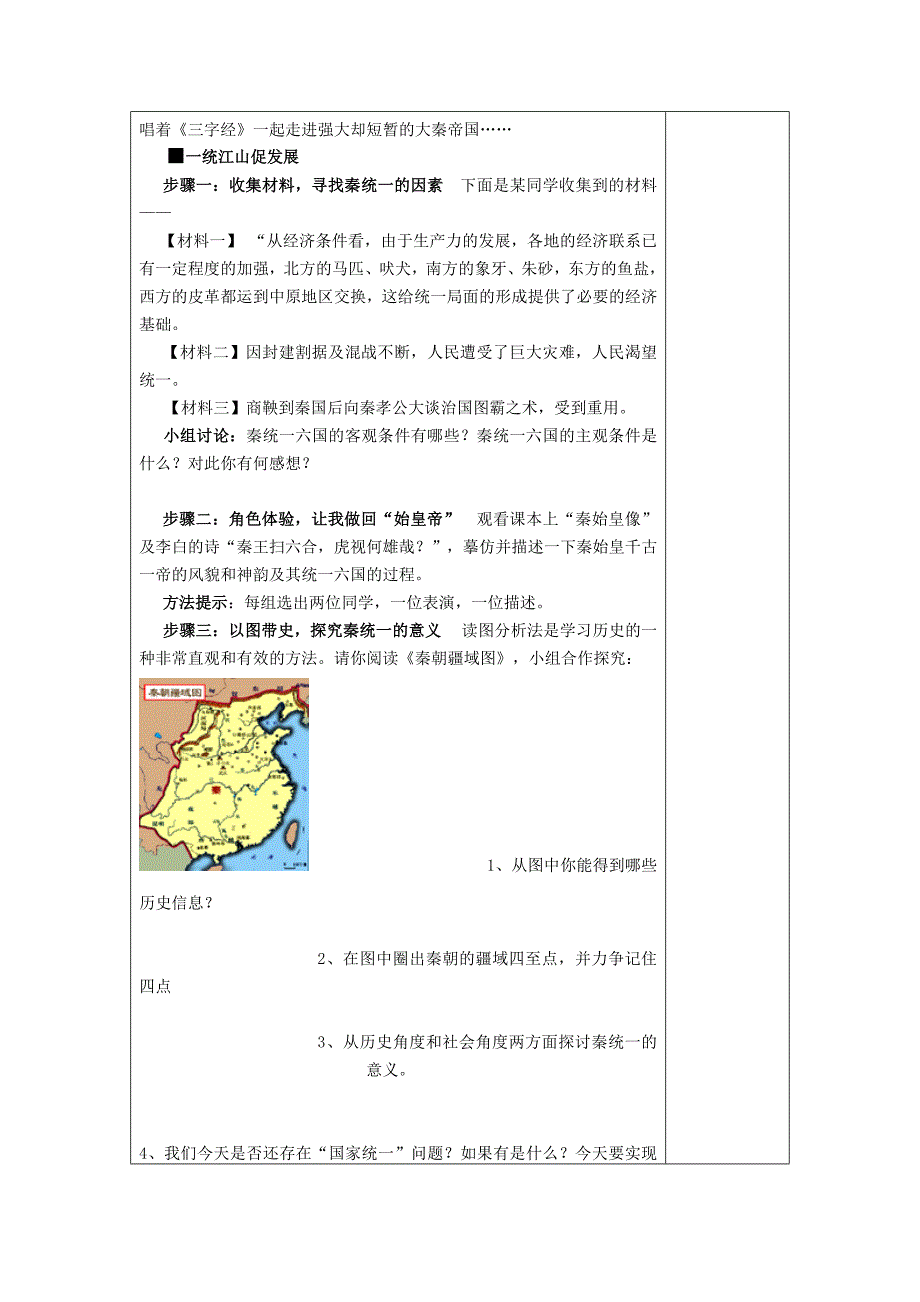 七上历史13导学案.doc_第2页