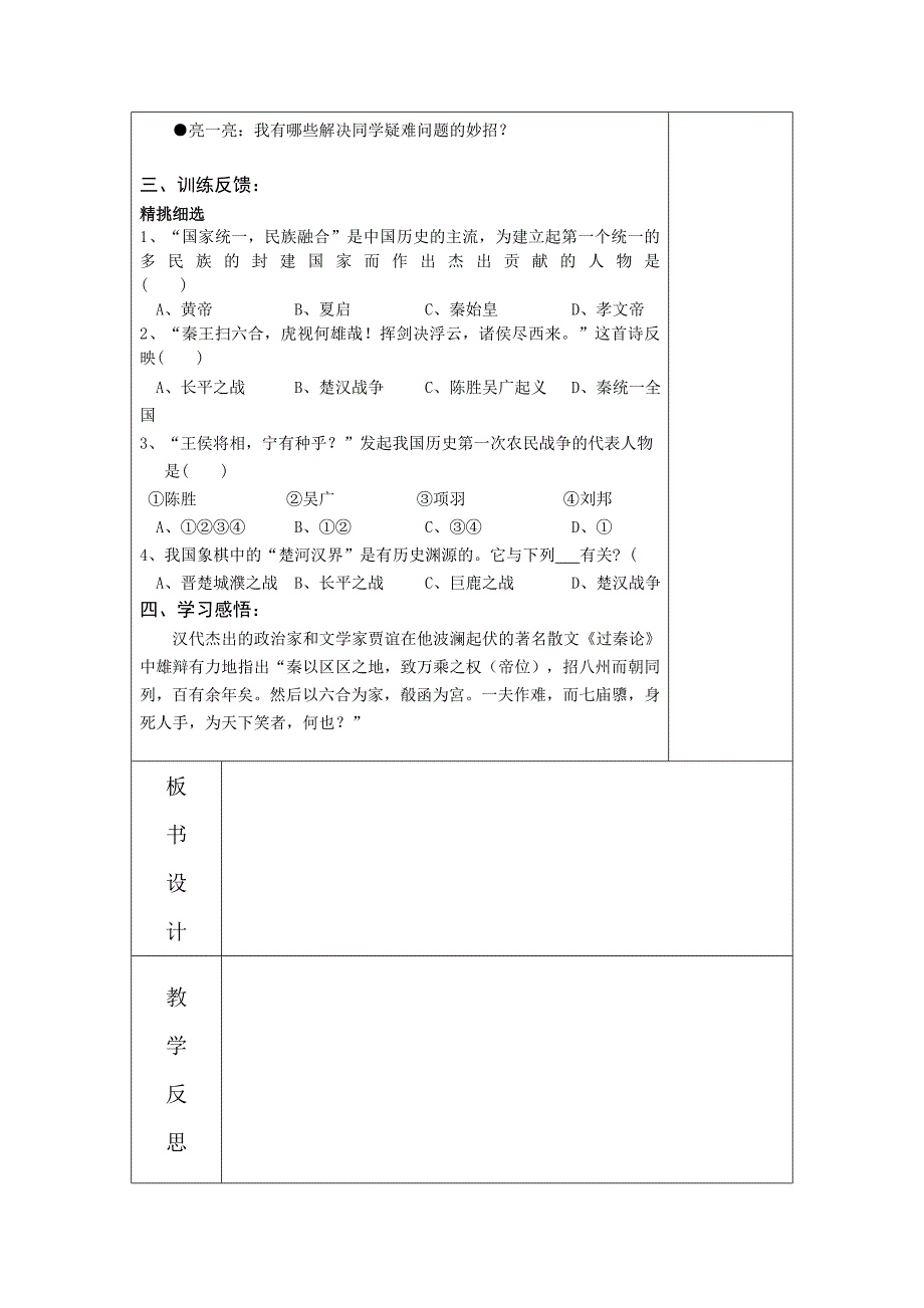 七上历史13导学案.doc_第4页