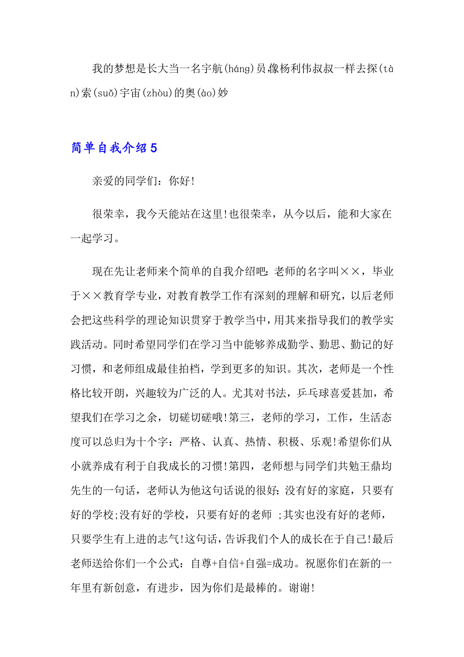 2023年简单自我介绍(15篇)_第4页