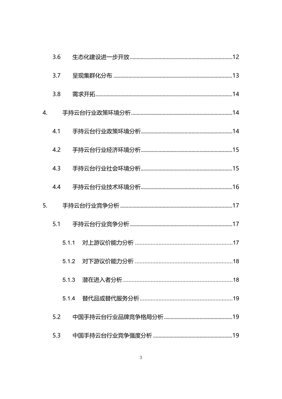 2020年手持云台行业现状与前景趋势报告_第3页