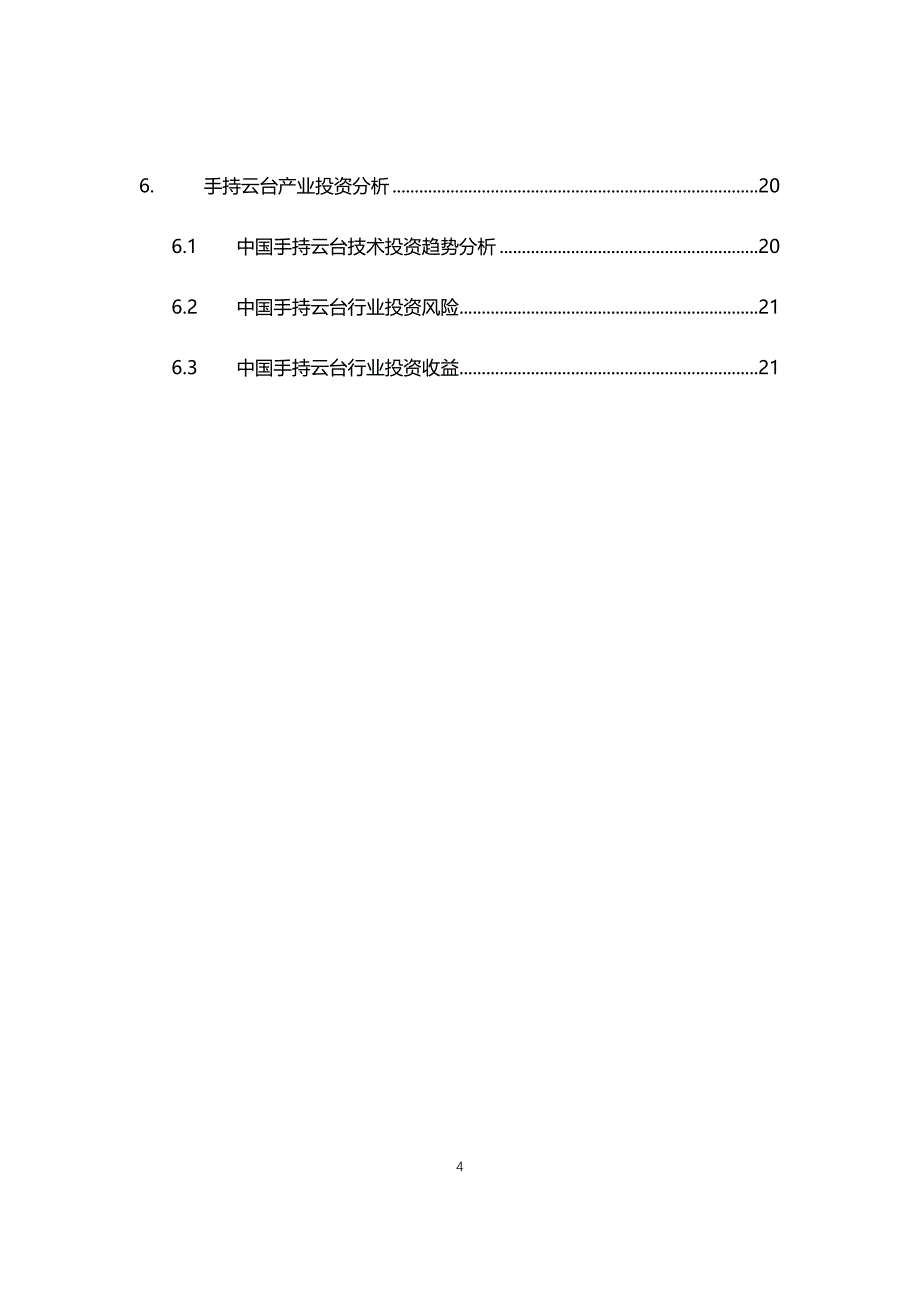 2020年手持云台行业现状与前景趋势报告_第4页