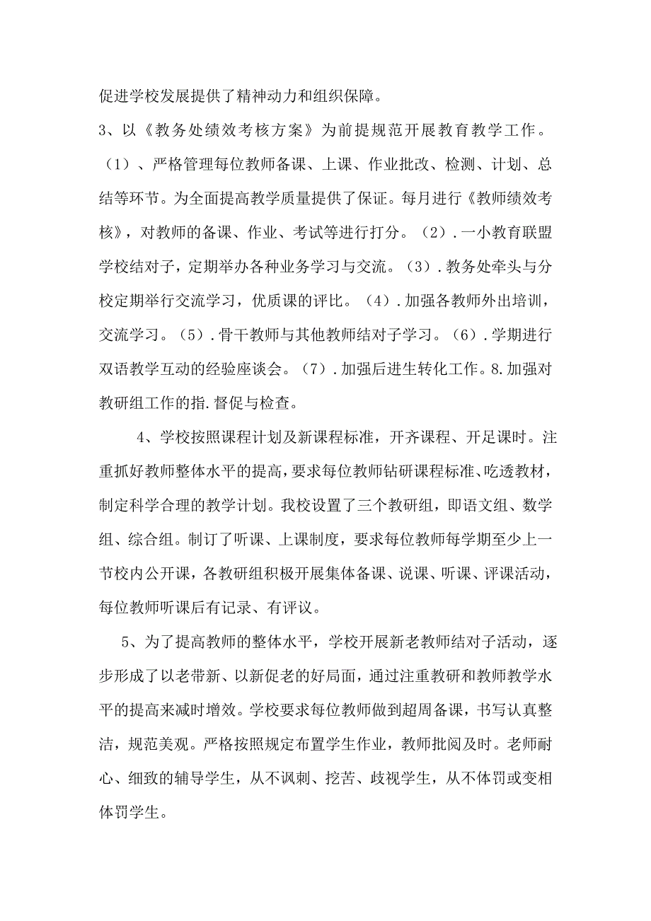 2014年年度绩效考核自查自评告.doc_第2页