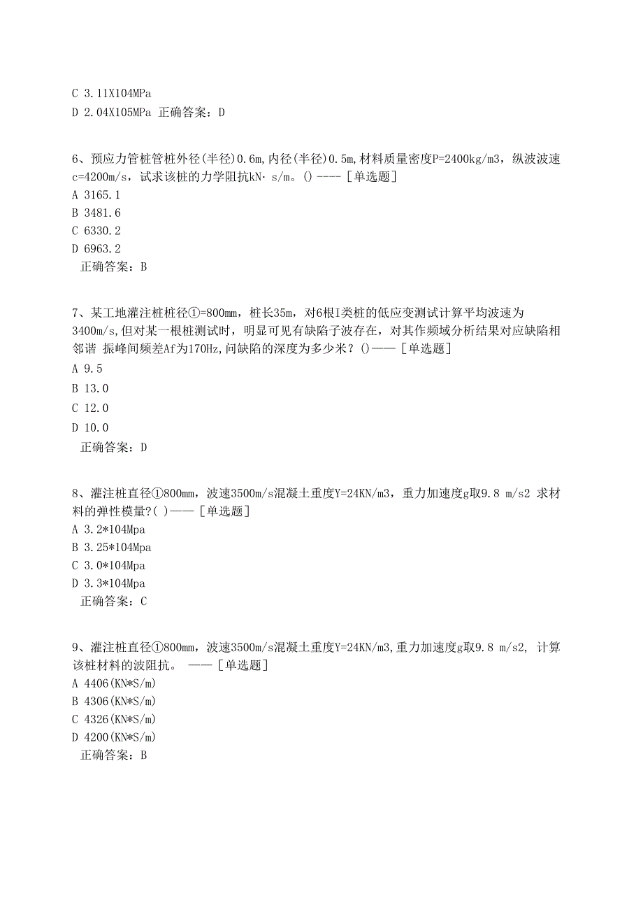 地基基础检测题库_第2页