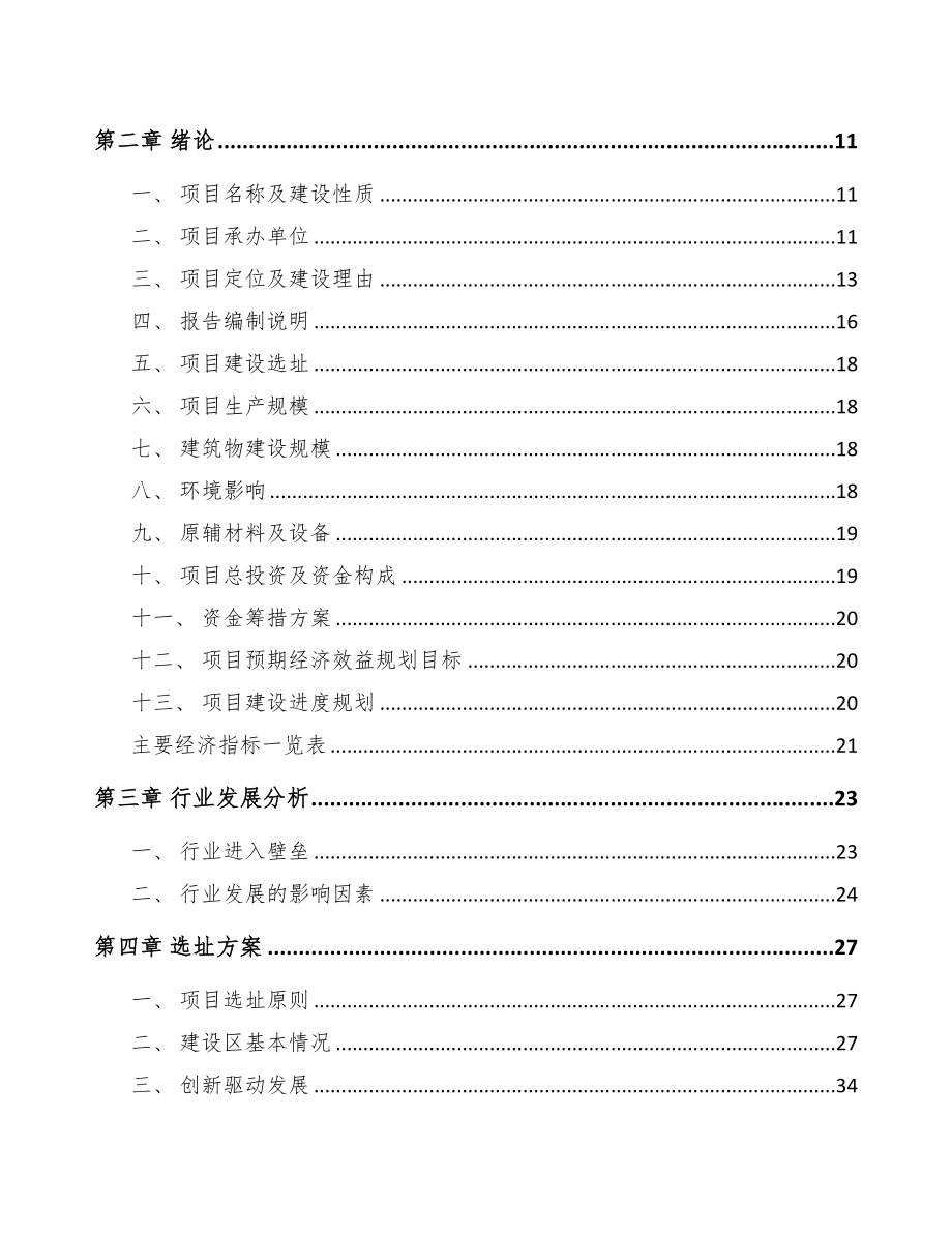 绍兴电伴热带项目可行性研究报告(DOC 84页)_第2页