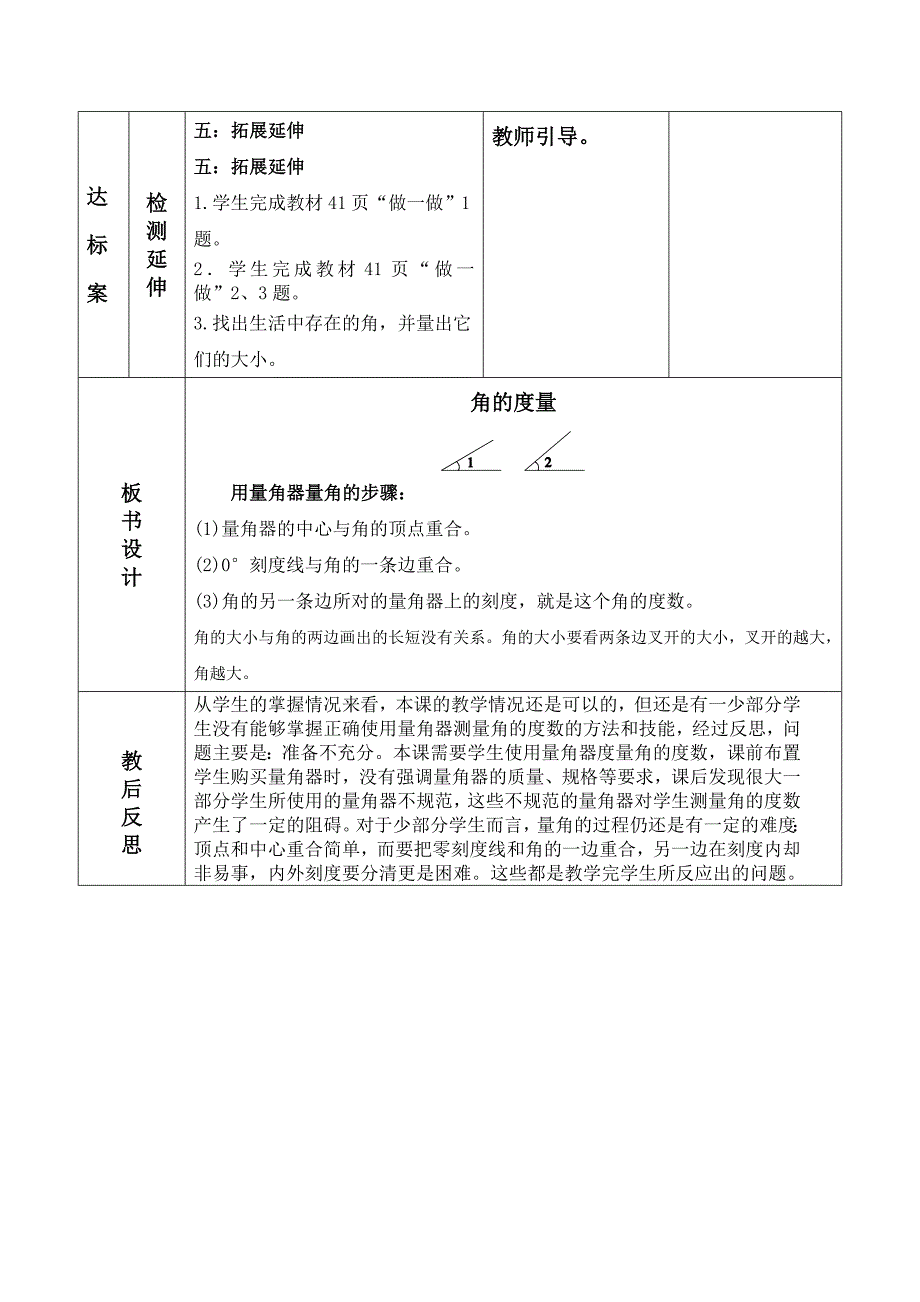 角的度量导学案_第4页