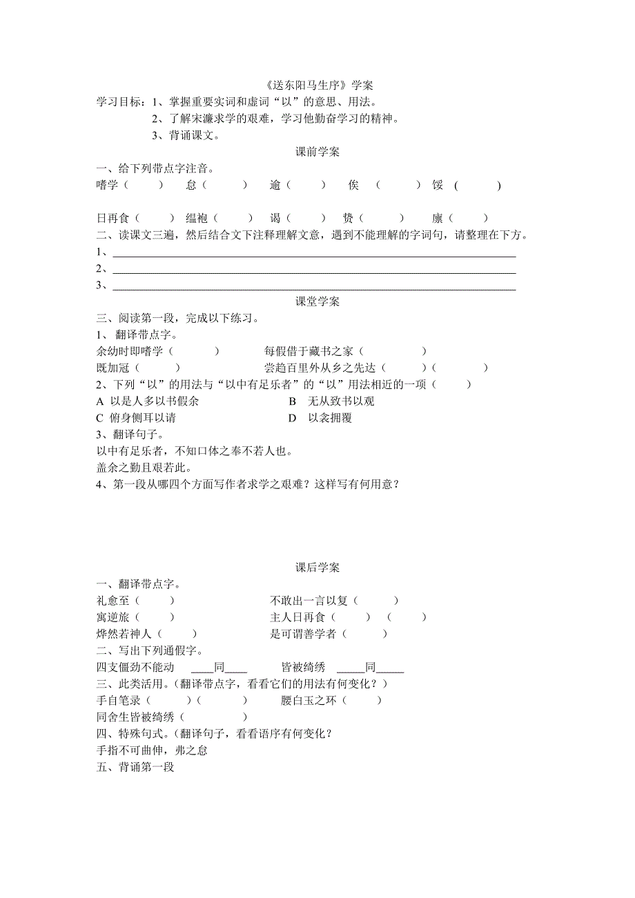 送东阳马生序学案_第1页