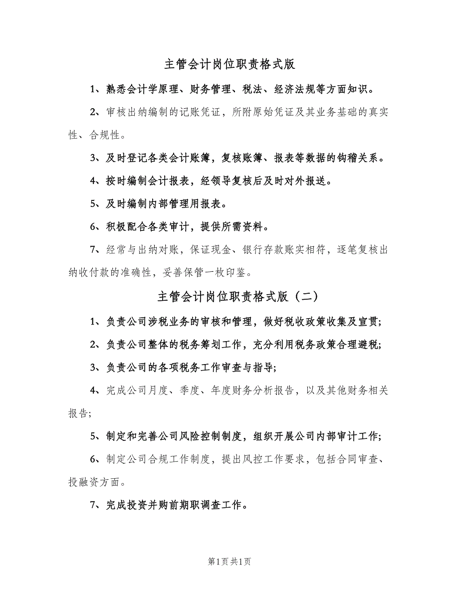 主管会计岗位职责格式版（二篇）.doc_第1页