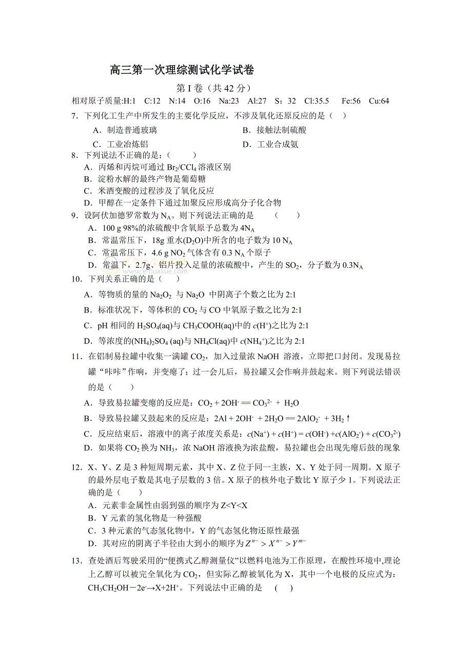 高三第一次理综测试化学试卷_第1页