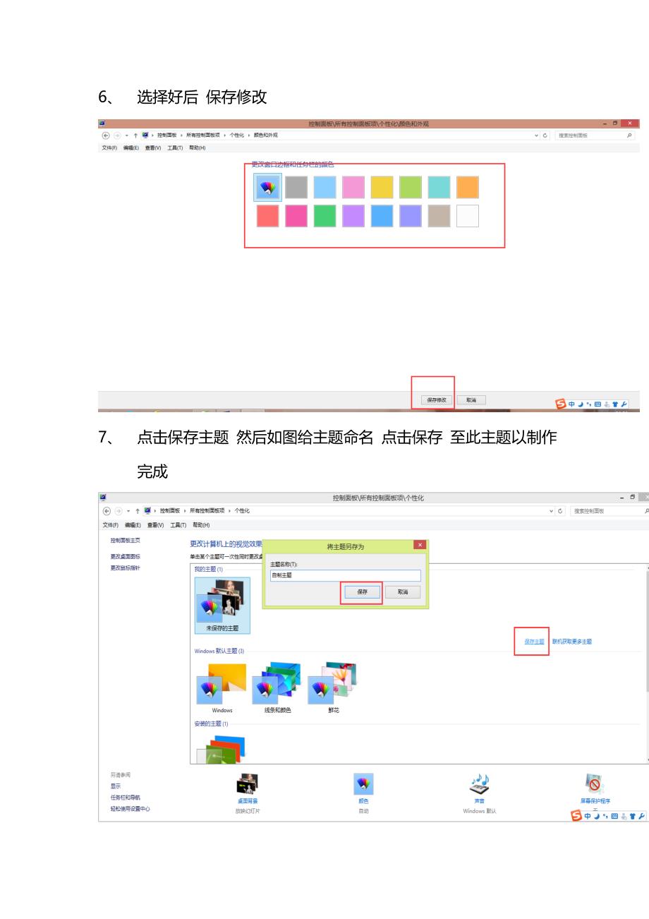 自制win8.1系统主题.doc_第3页