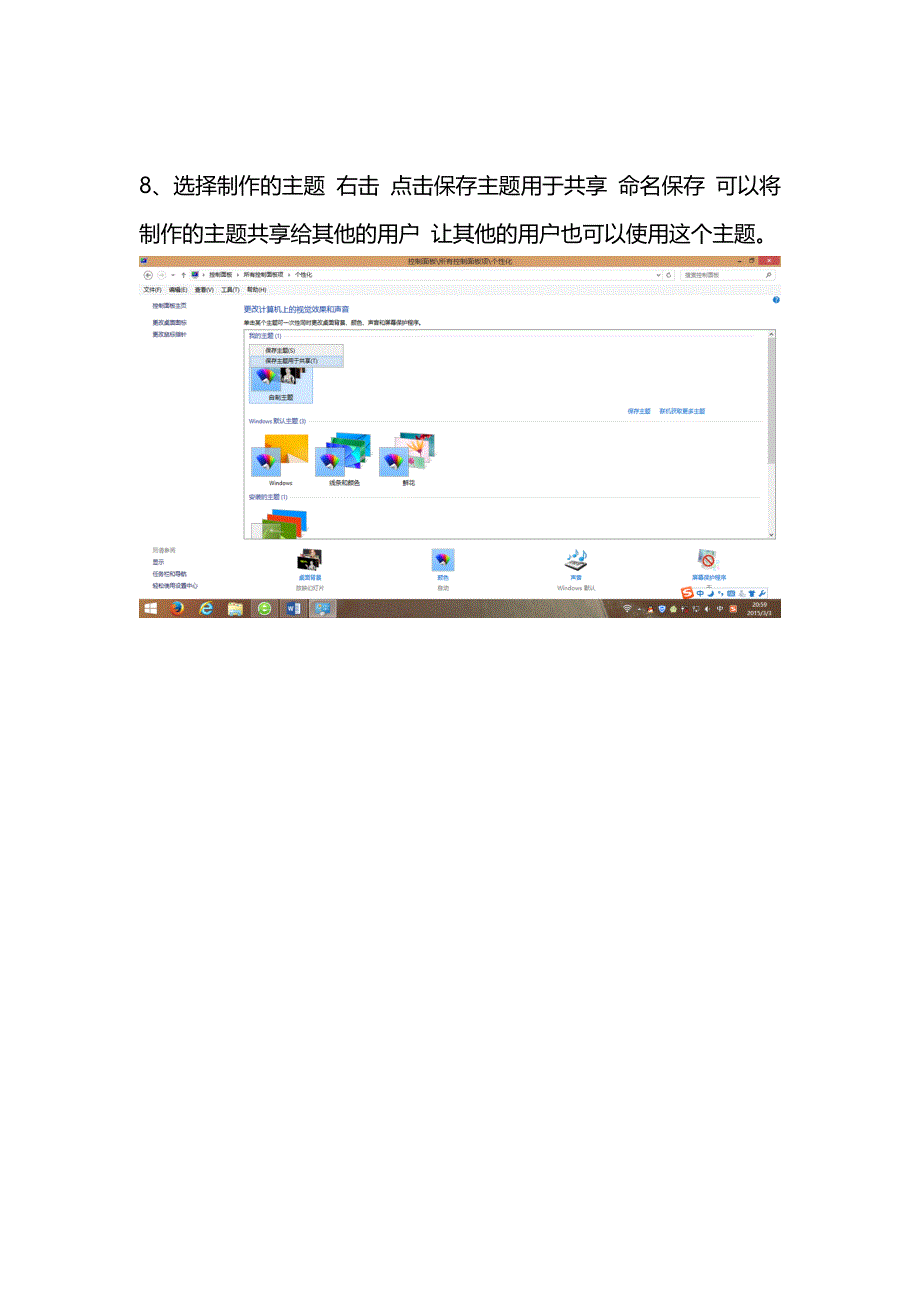 自制win8.1系统主题.doc_第4页