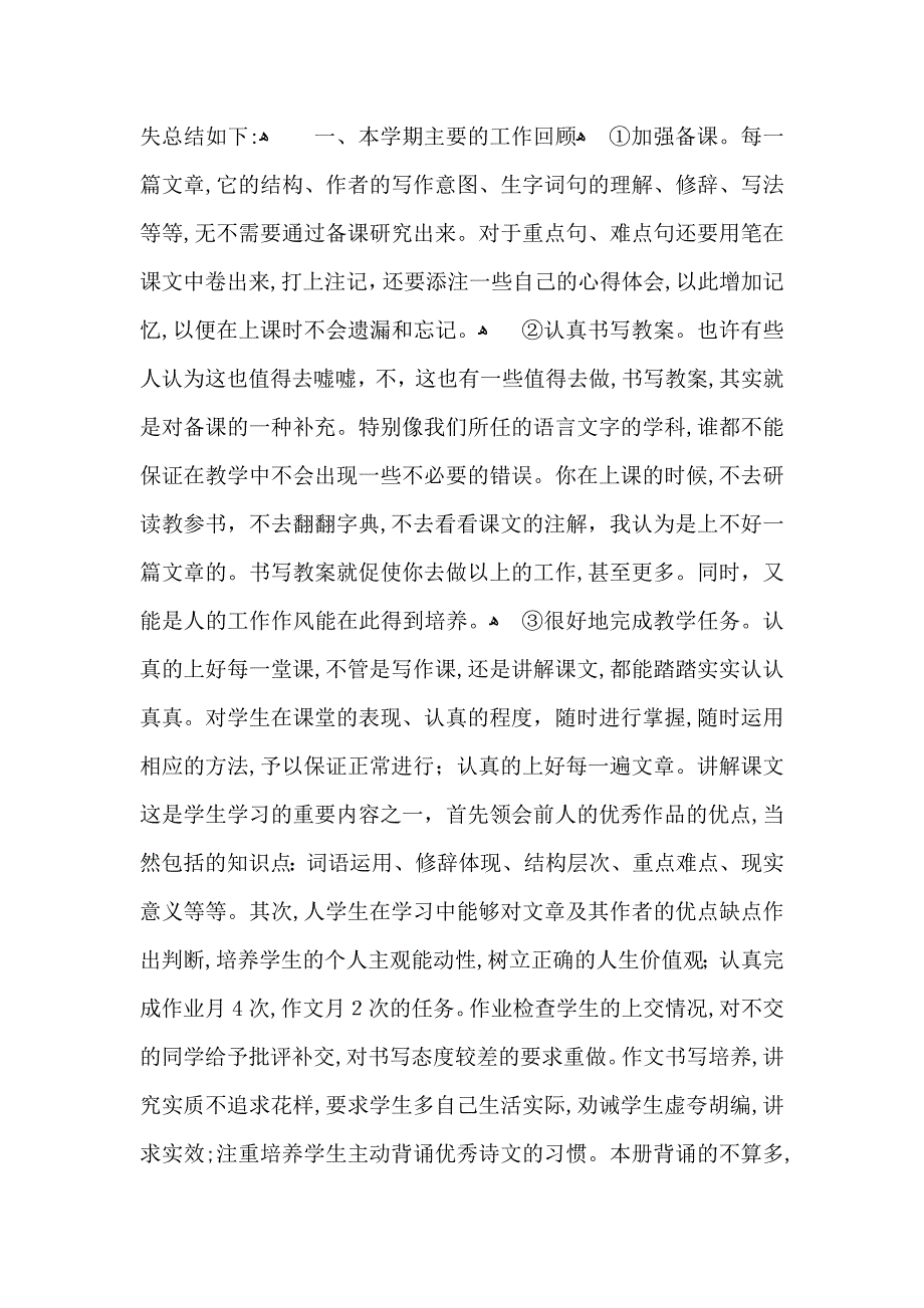 九年级语文教学总结模板5篇_第3页