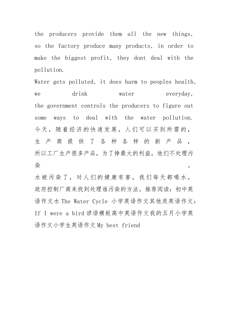 小学英语作文关于水的范文3篇_第3页