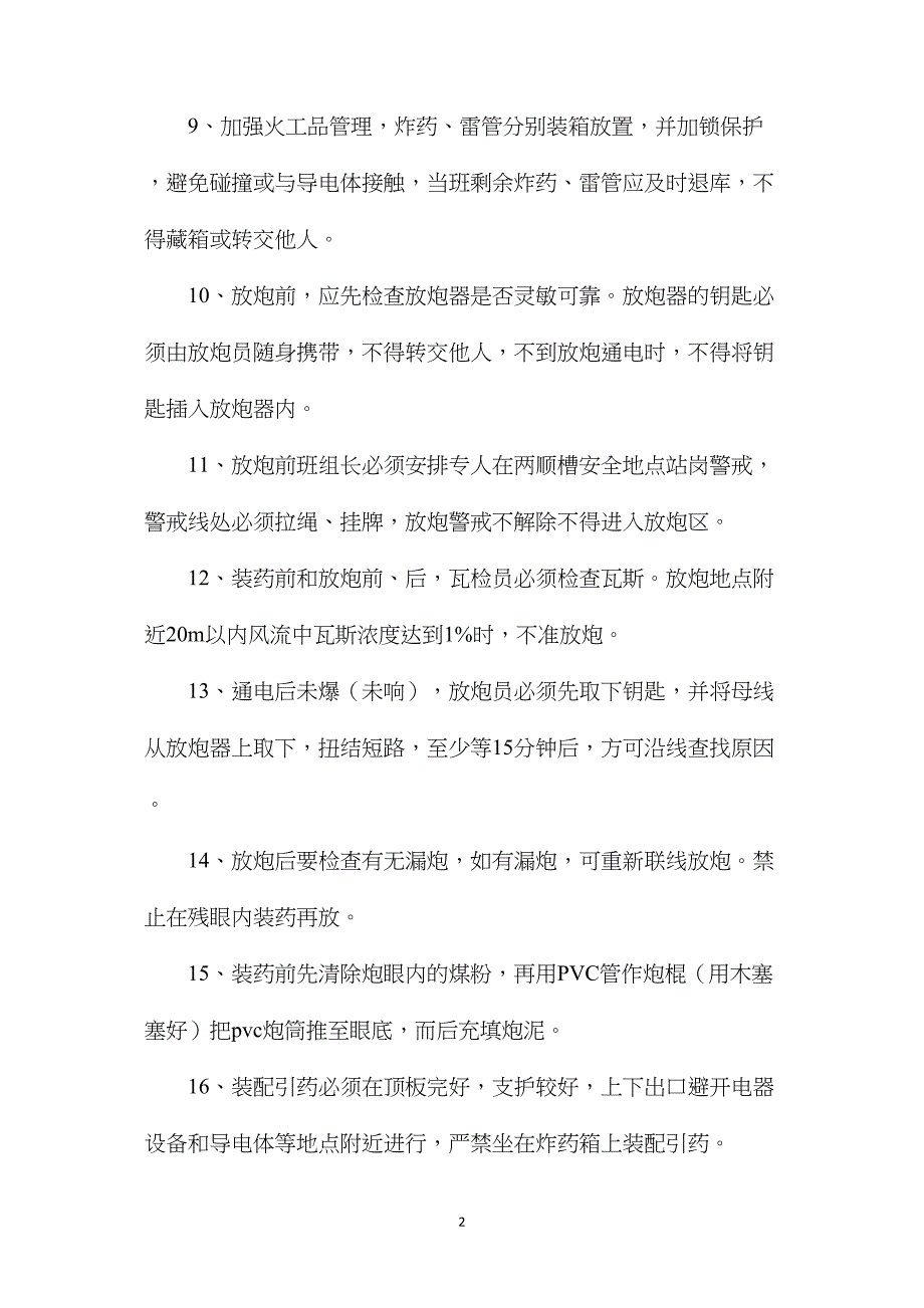 卸压爆破安全技术措施_第2页