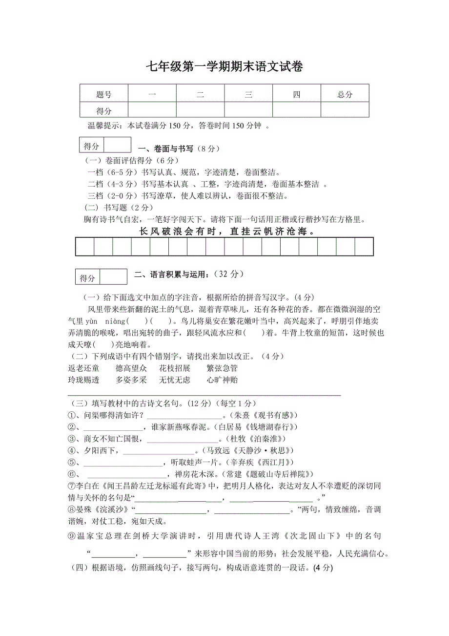 七年级上学期试卷1.doc_第1页