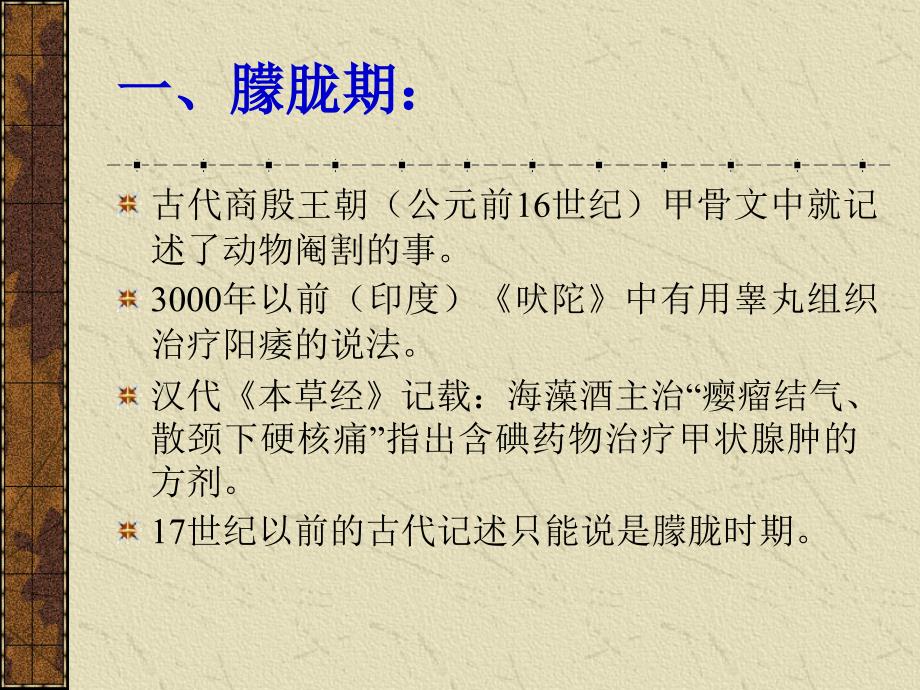 内分泌药理学概论PPT课件_第3页