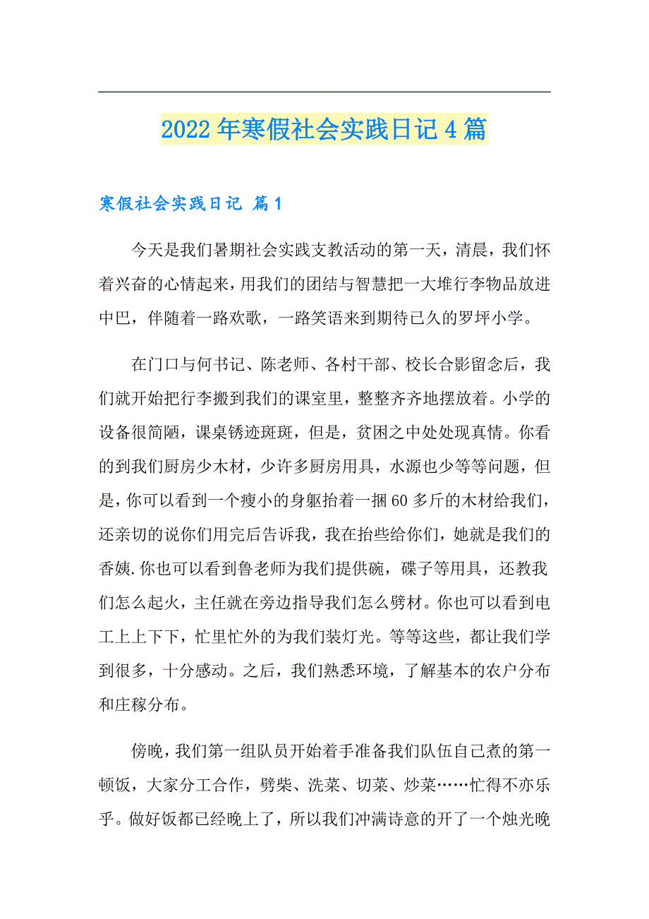 【可编辑】2022年寒假社会实践日记4篇_第1页