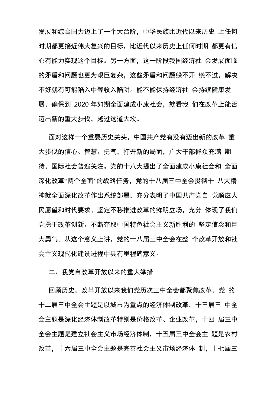 2021年全面深化改革的必要性及重大意义_第2页