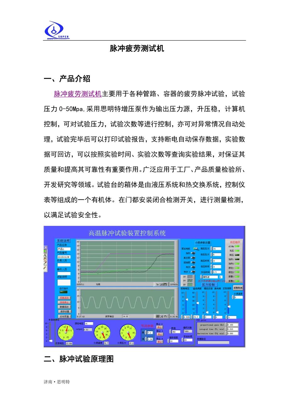 脉冲疲劳测试机_第1页