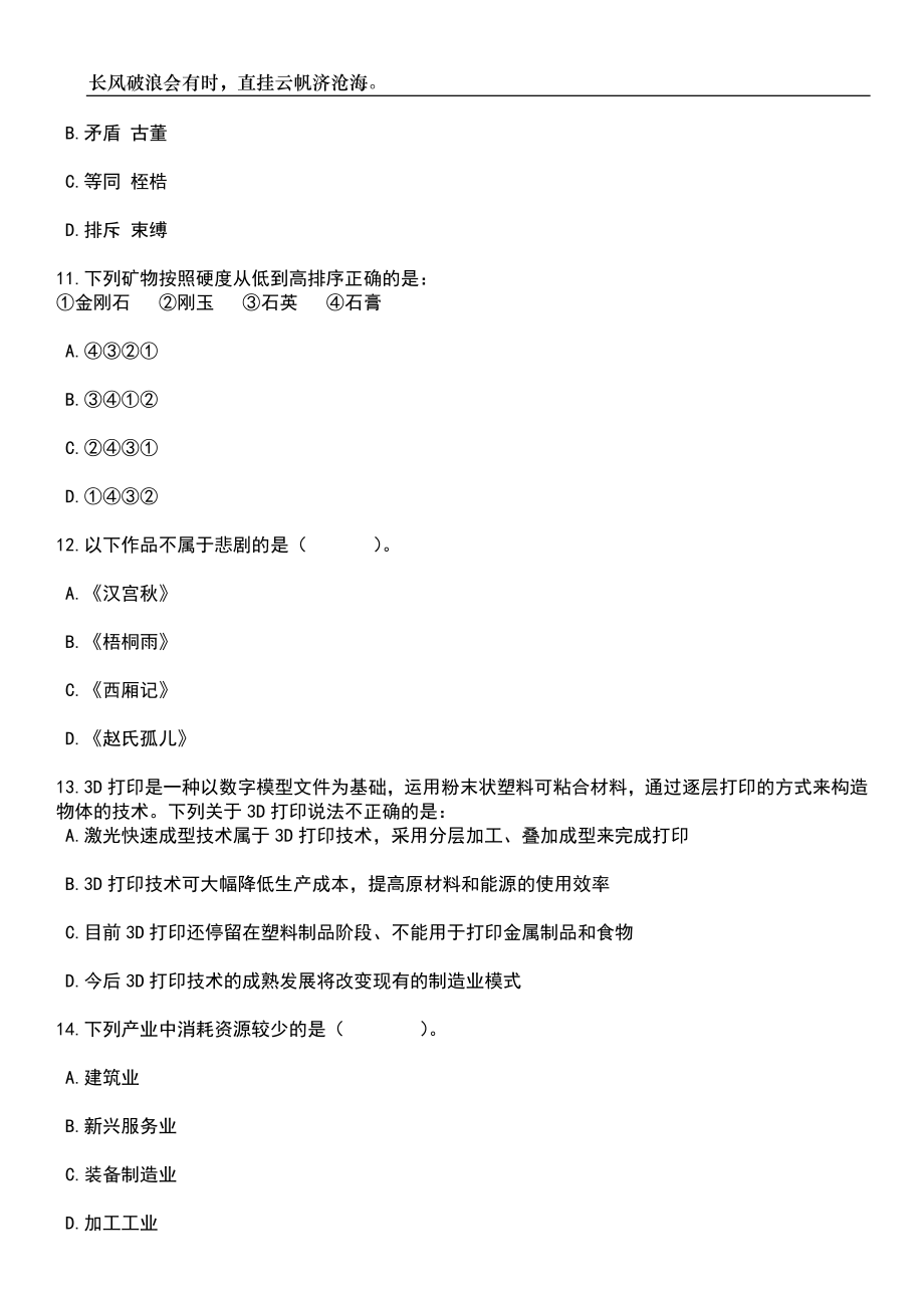 2023年05月浙江台州市计量设备技术校准中心招考聘用编外工作人员笔试题库含答案解析_第4页