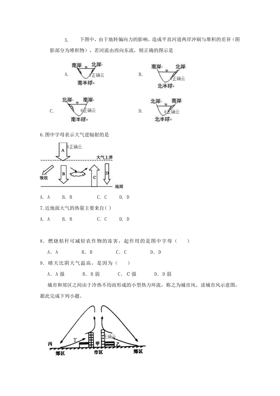 福建省邵武七中2018-2019学年高一地理上学期期中试题_第2页