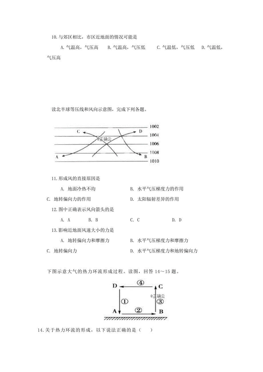 福建省邵武七中2018-2019学年高一地理上学期期中试题_第3页