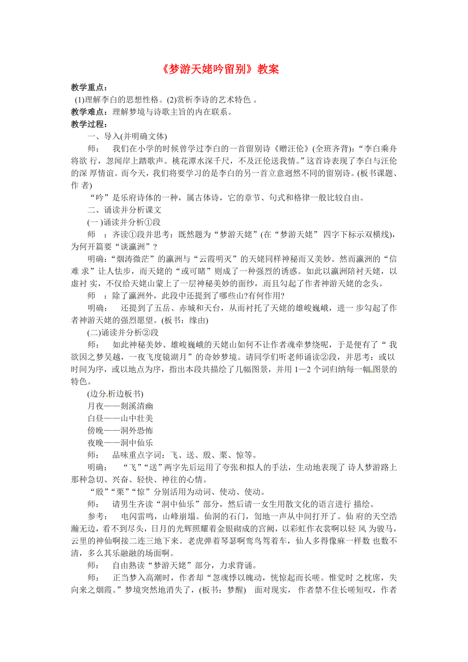 高中语文 第二单元之《梦游天姥吟留别》教案（2） 语文版必修2_第1页