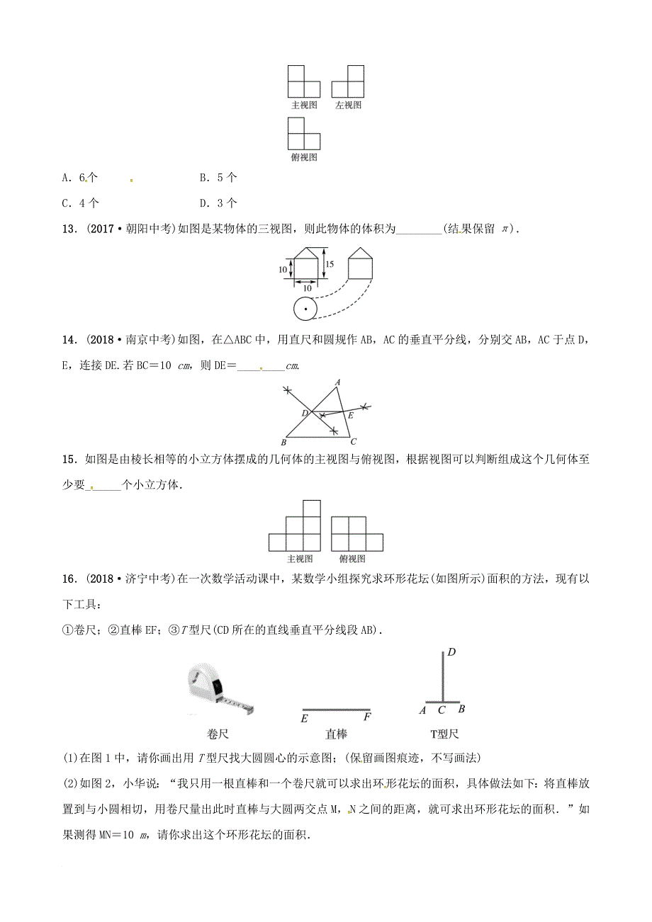 东营专版中考数学复习 第七章 图形与变换 第一节 投影、视图与尺规作图练习_第4页