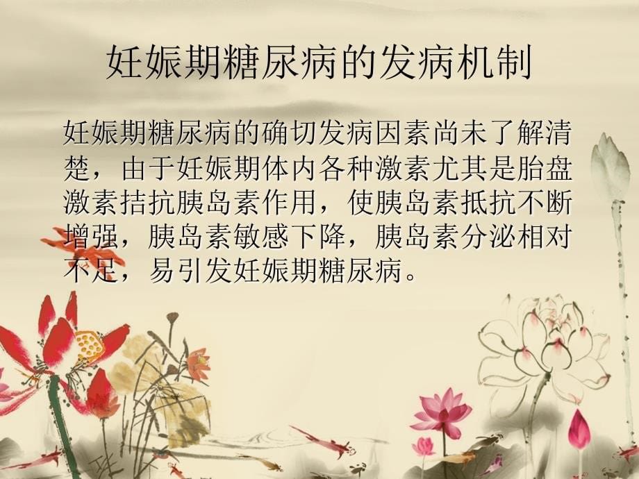 妊娠合并糖尿病的护理.ppt_第5页