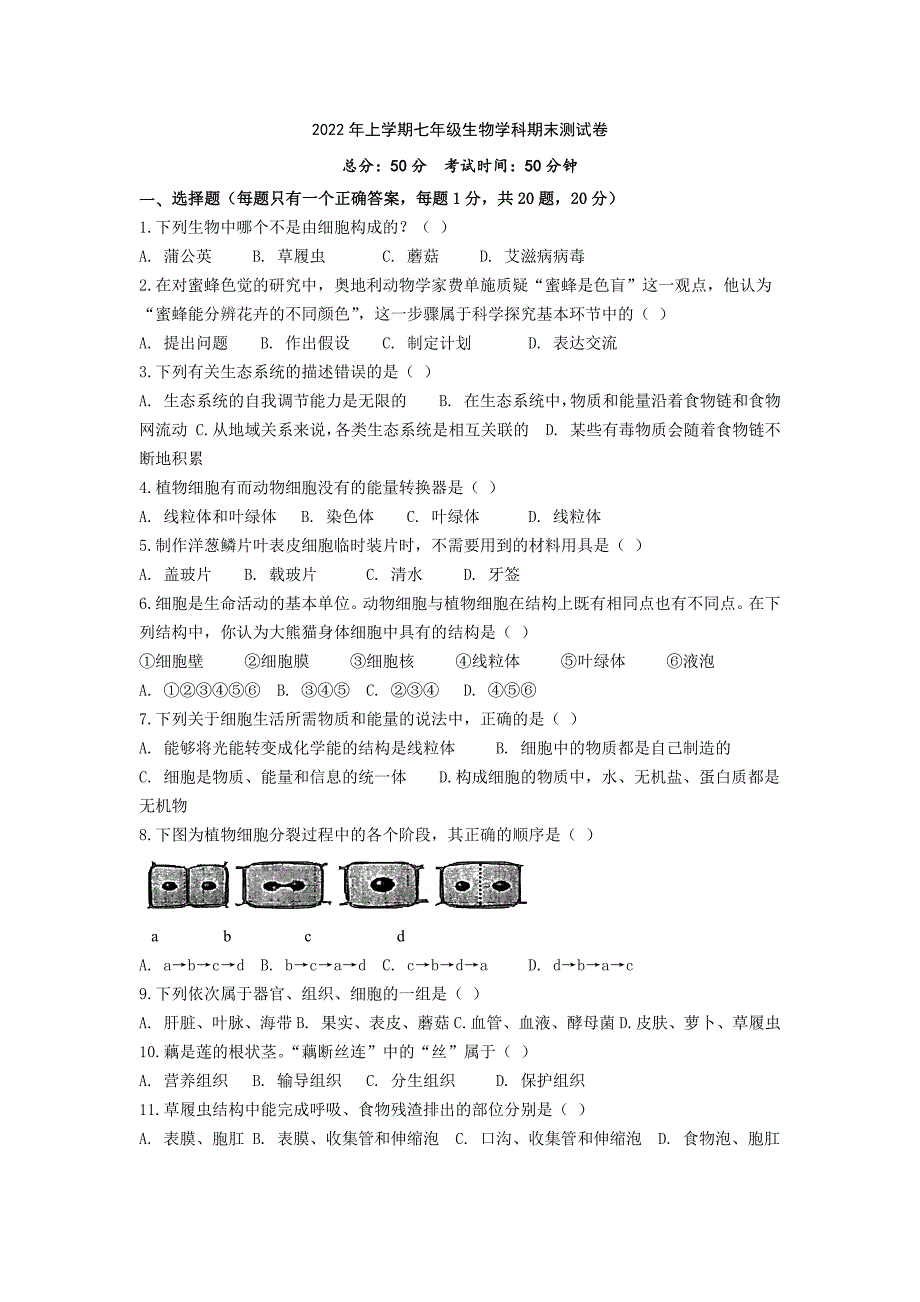 2022年河南省新乡市卫滨区第七中学七年级上学期期末生物试卷（含答案）_第1页