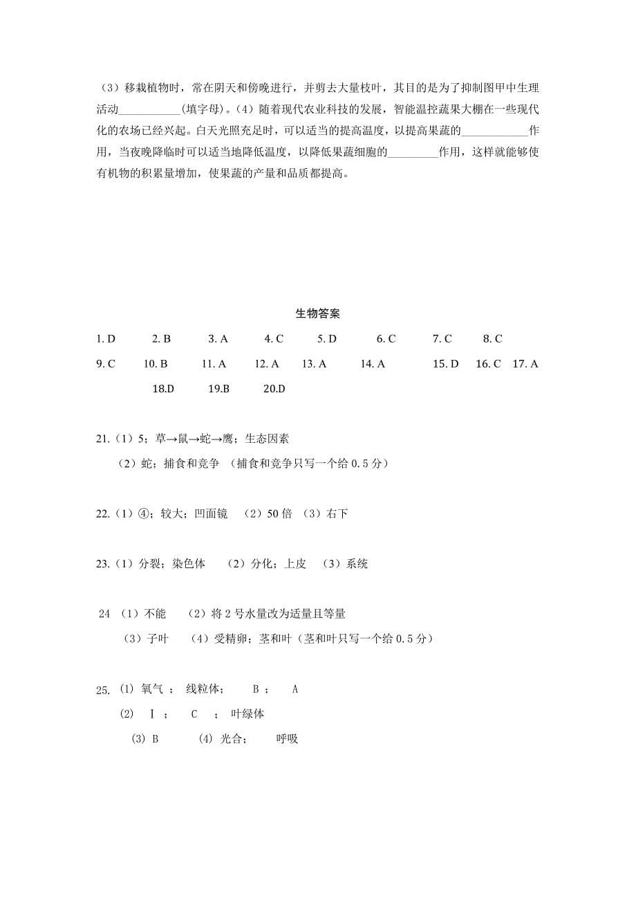 2022年河南省新乡市卫滨区第七中学七年级上学期期末生物试卷（含答案）_第5页