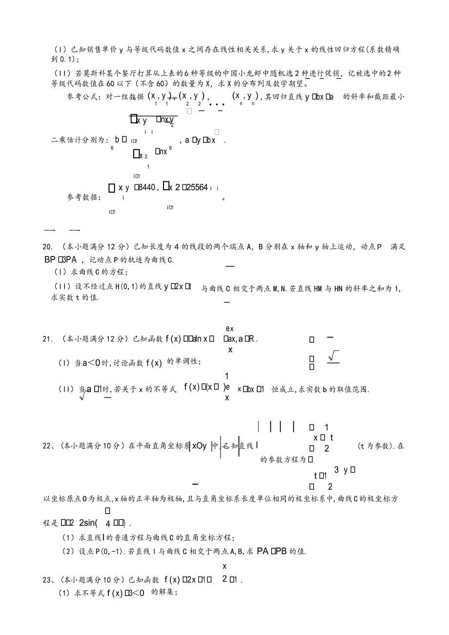 高三诊断性检测数学理科题目带答案_第5页