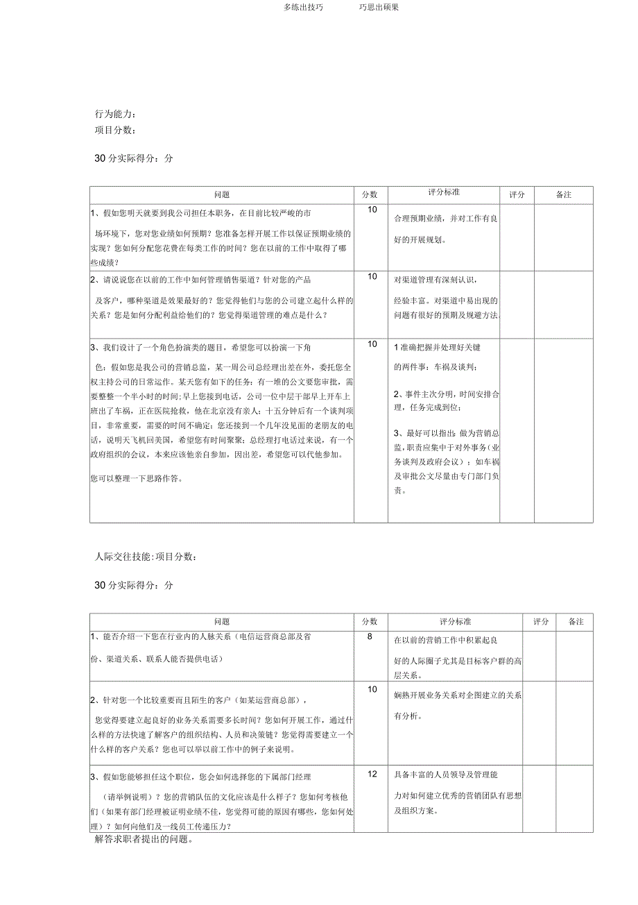 某公司营销总监职位结构化面试题库_第3页