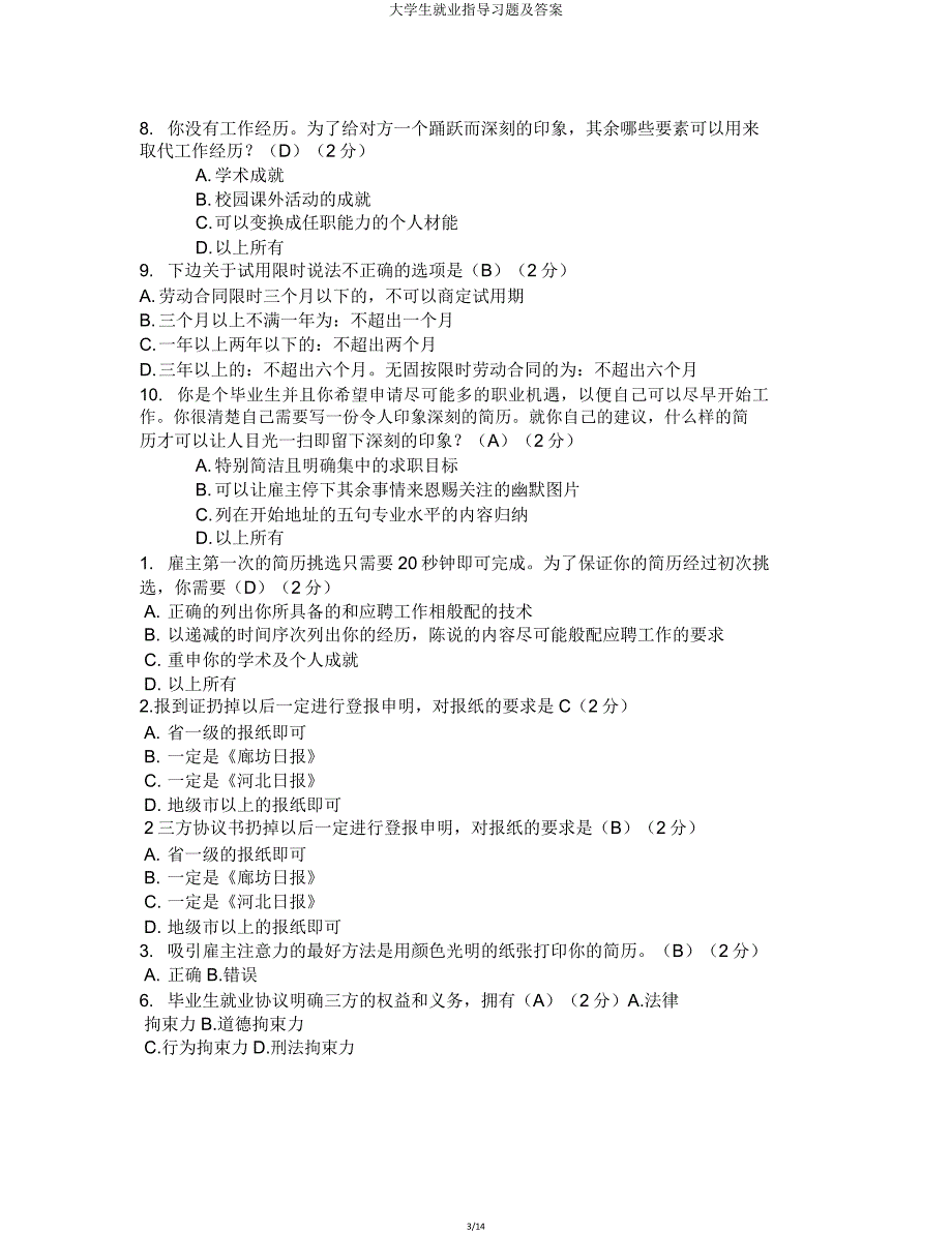 大学生就业指导习题及.doc_第3页