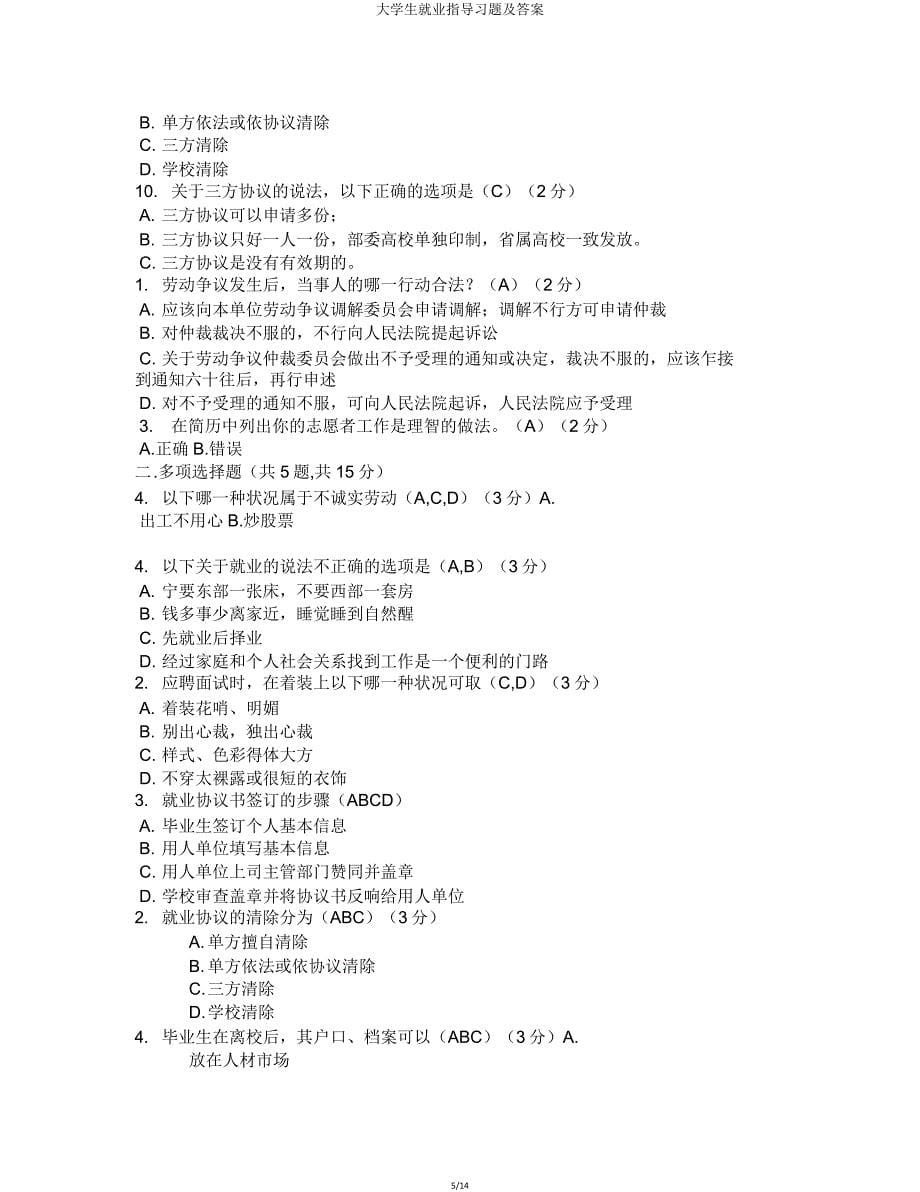 大学生就业指导习题及.doc_第5页