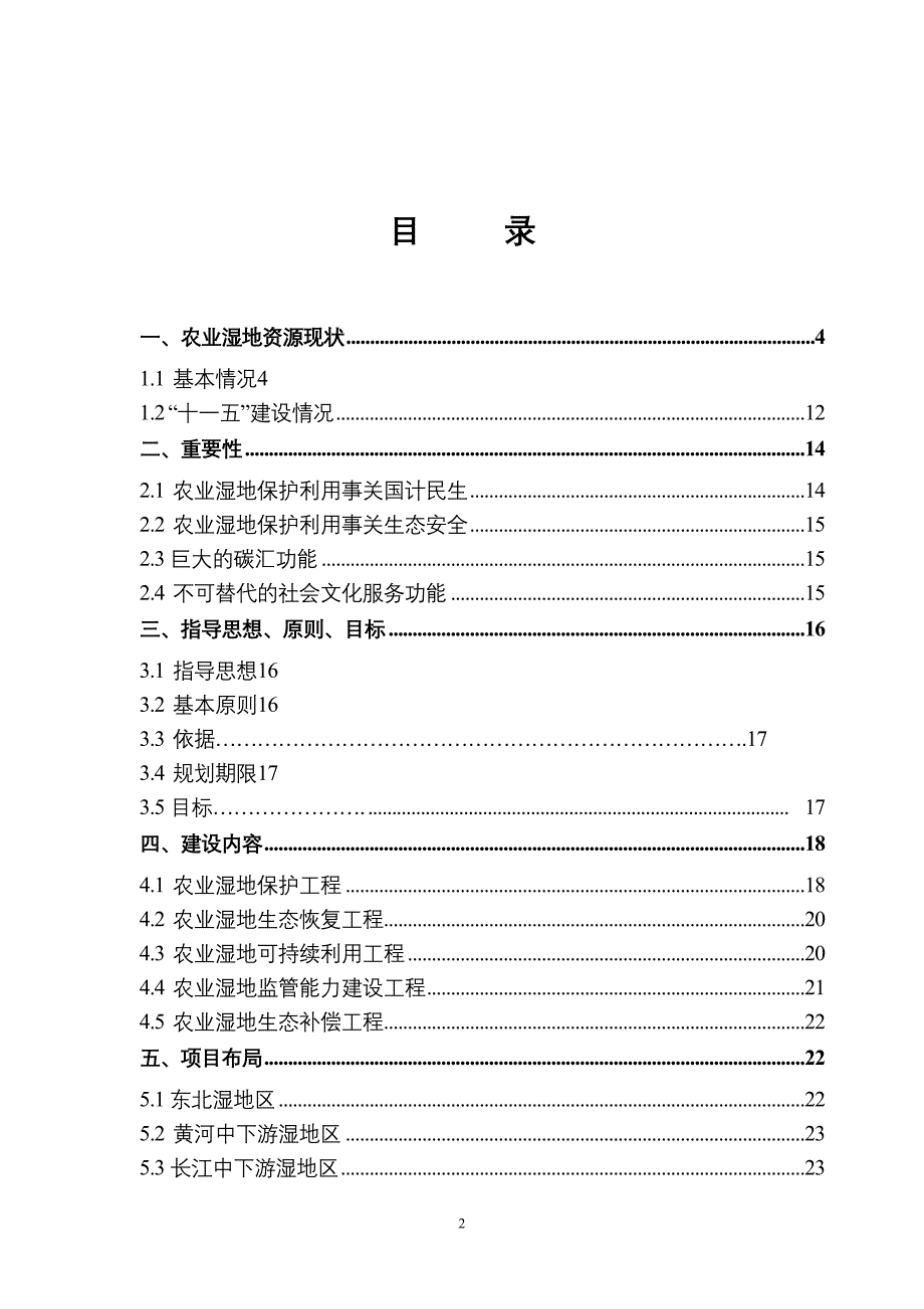 全国农业湿地保护与利用规划(2011～2015年)学位论文_第2页