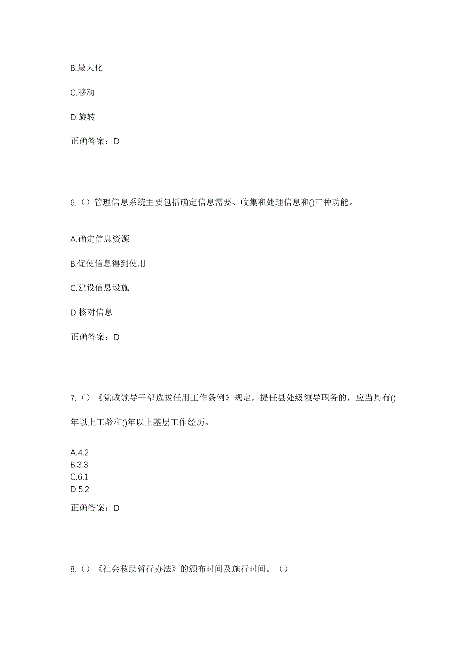 2023年山西省长治市潞城区史回镇社区工作人员考试模拟题含答案_第3页