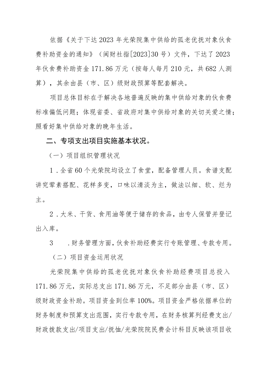 2023级财政专项支出绩效自评报告_第2页