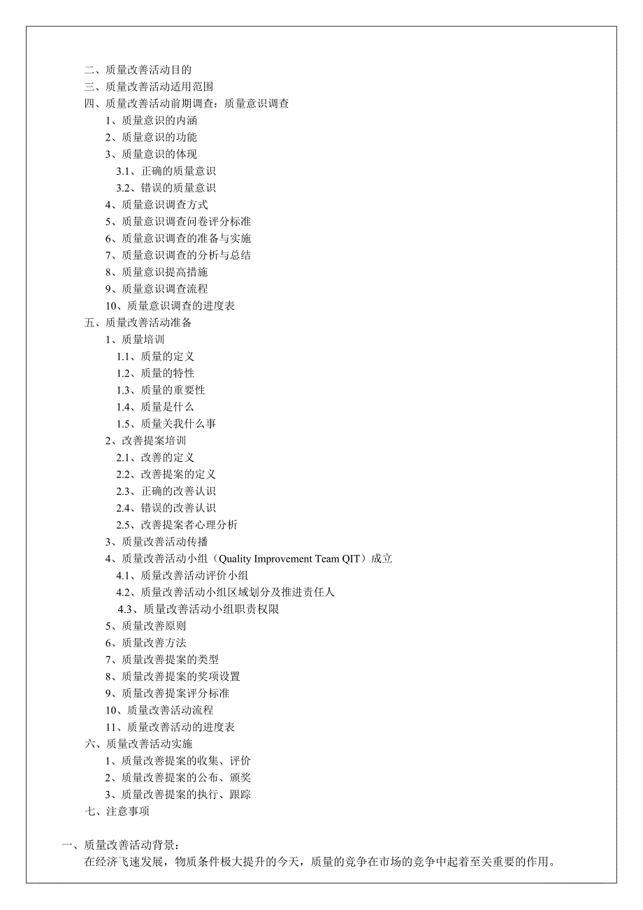 质量改善活动计划书_第2页