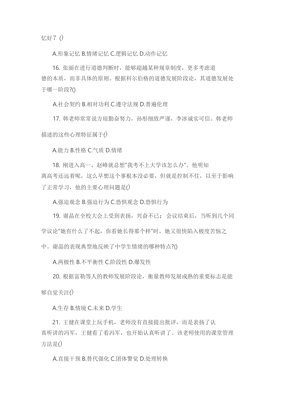 2019年下中学教育知识与能力_第4页