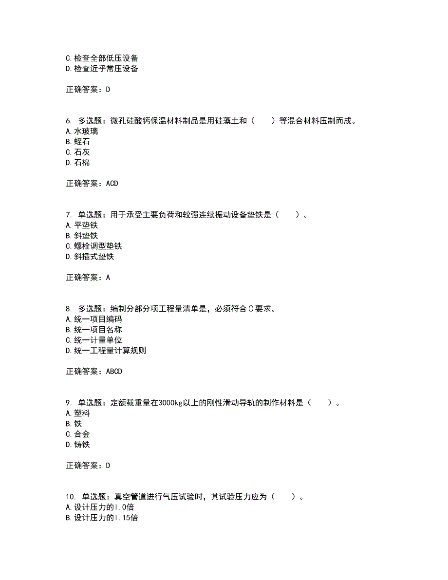 造价工程师《安装工程技术与计量》考前（难点+易错点剖析）押密卷附答案17_第2页