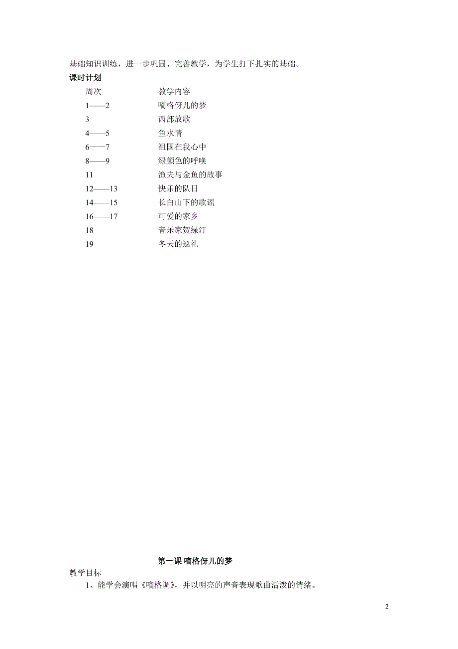 五年级音乐上.doc_第2页