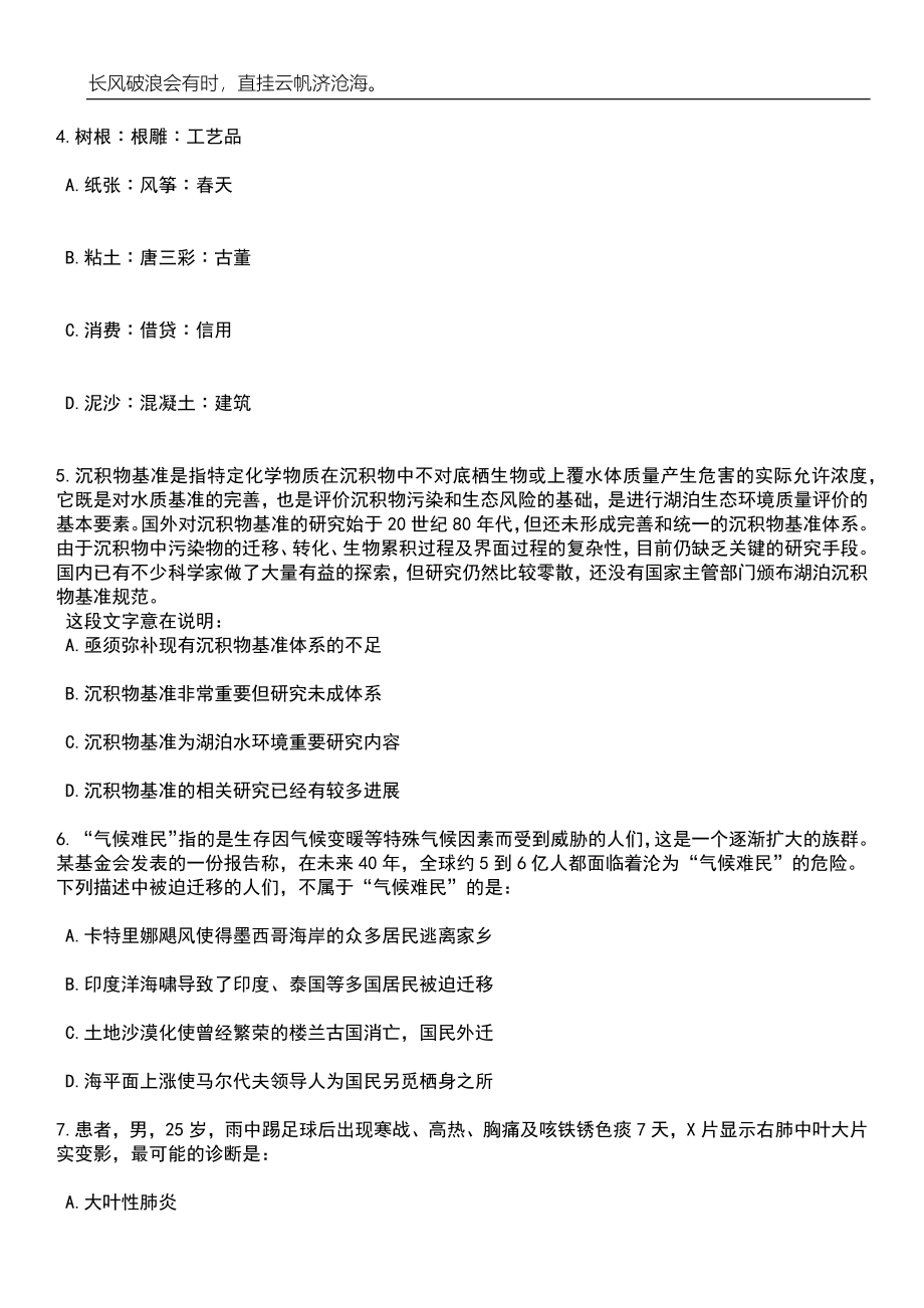 2023年06月贵州遵义市播州区卫生健康事业单位招考聘用笔试题库含答案解析_第3页