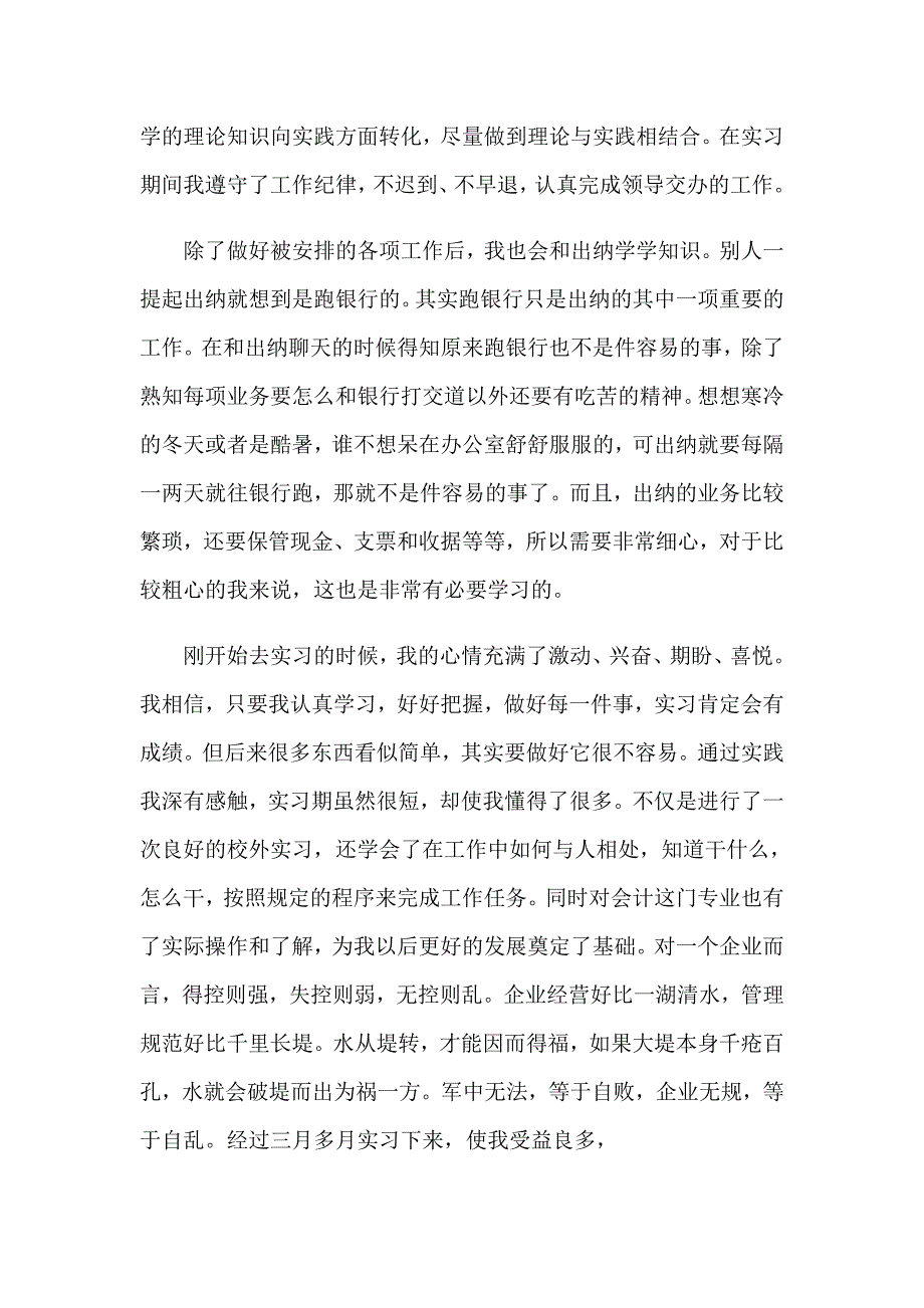 关于会计事务所实习报告四篇_第2页