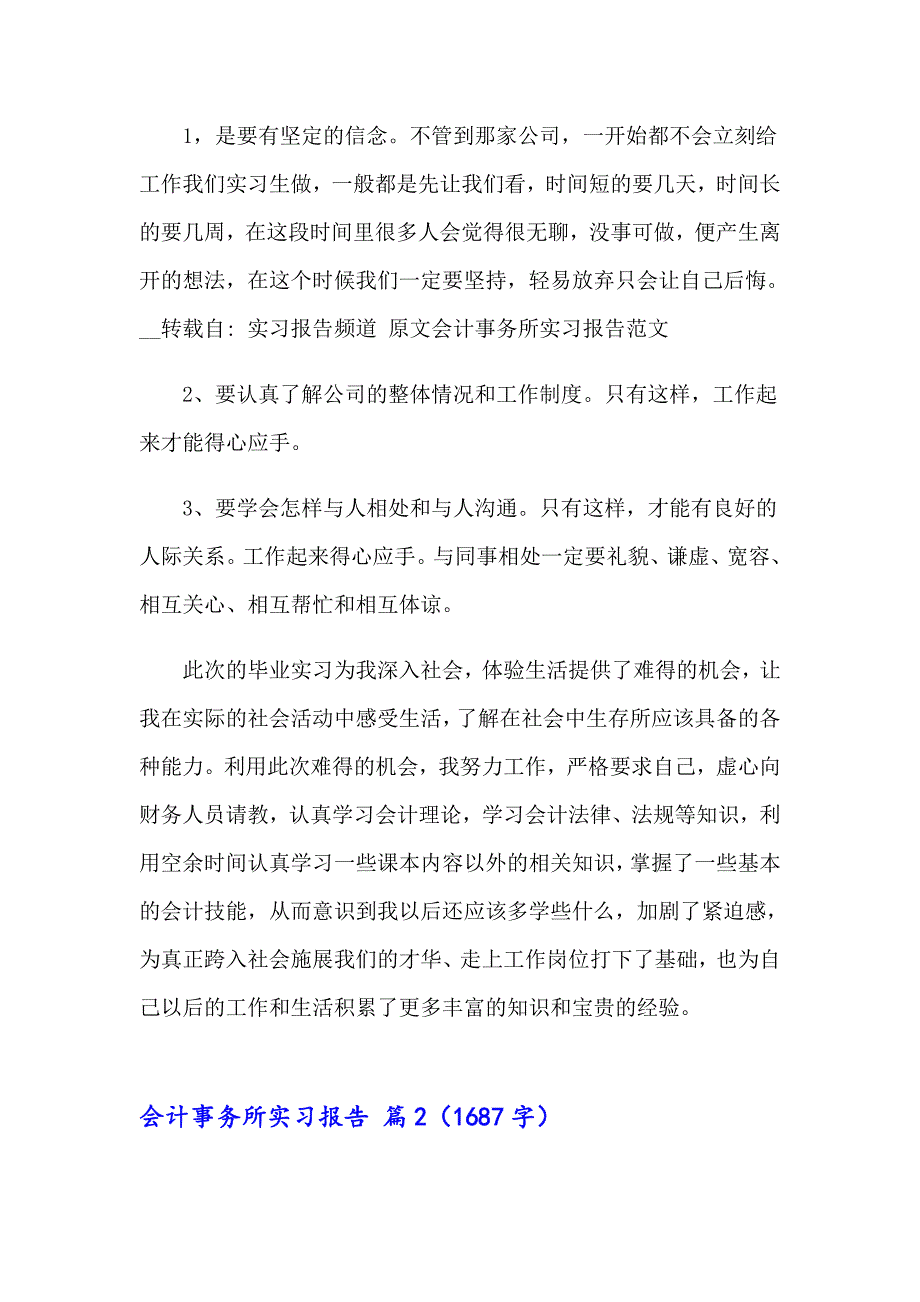 关于会计事务所实习报告四篇_第3页