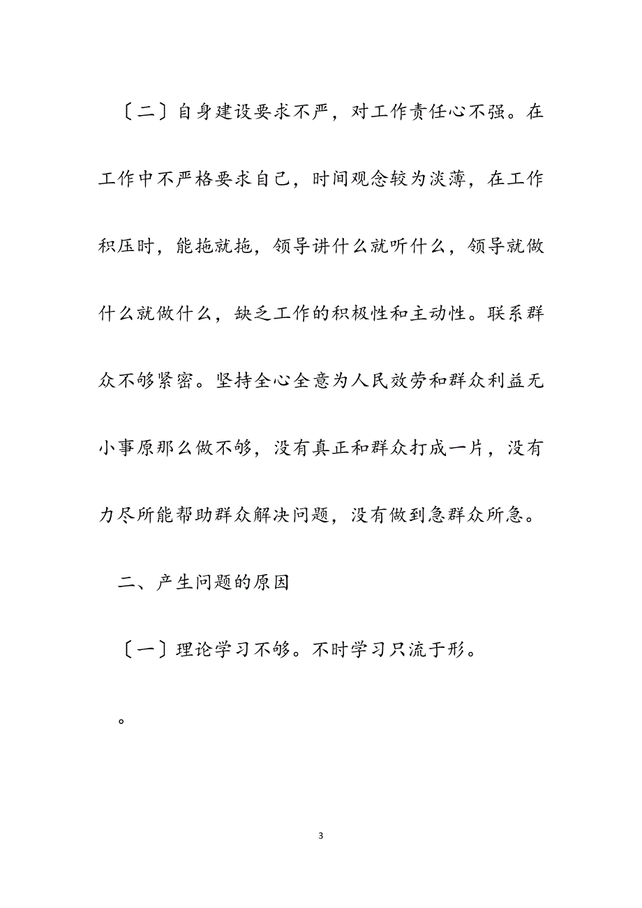 2023年干部纪律作风整训活动自查剖析材料.docx_第3页