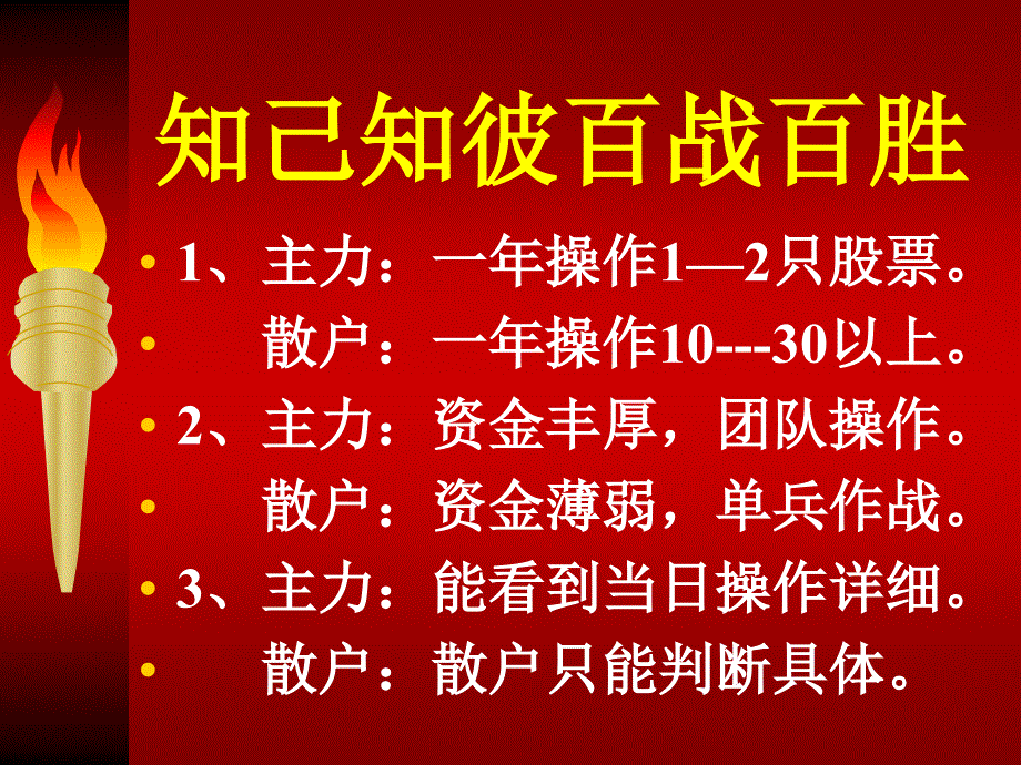 股票-主力与散户的心理博弈-精品文档_第2页