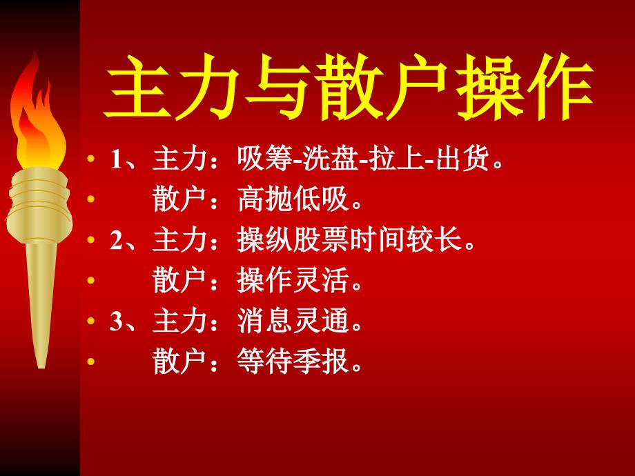 股票-主力与散户的心理博弈-精品文档_第4页