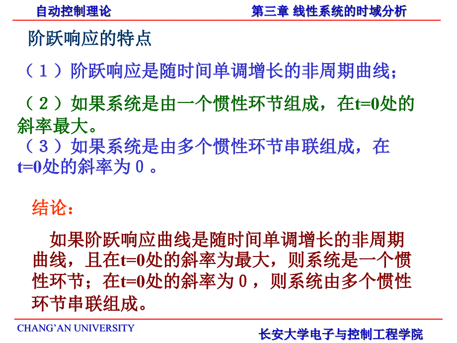 自动控制理论第十二讲.ppt_第3页